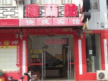 Yalanfang Hotel 蘇州 エクステリア 写真